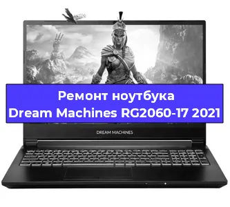 Замена процессора на ноутбуке Dream Machines RG2060-17 2021 в Самаре